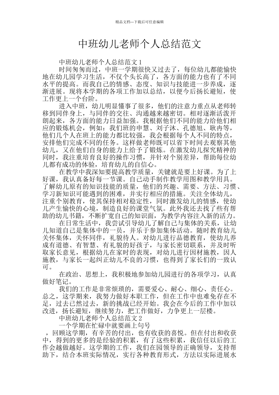 中班幼儿教师个人总结范文_第1页