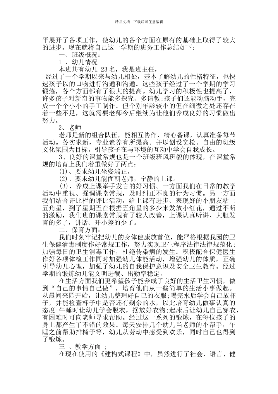 中班幼儿教师个人总结范文_第2页