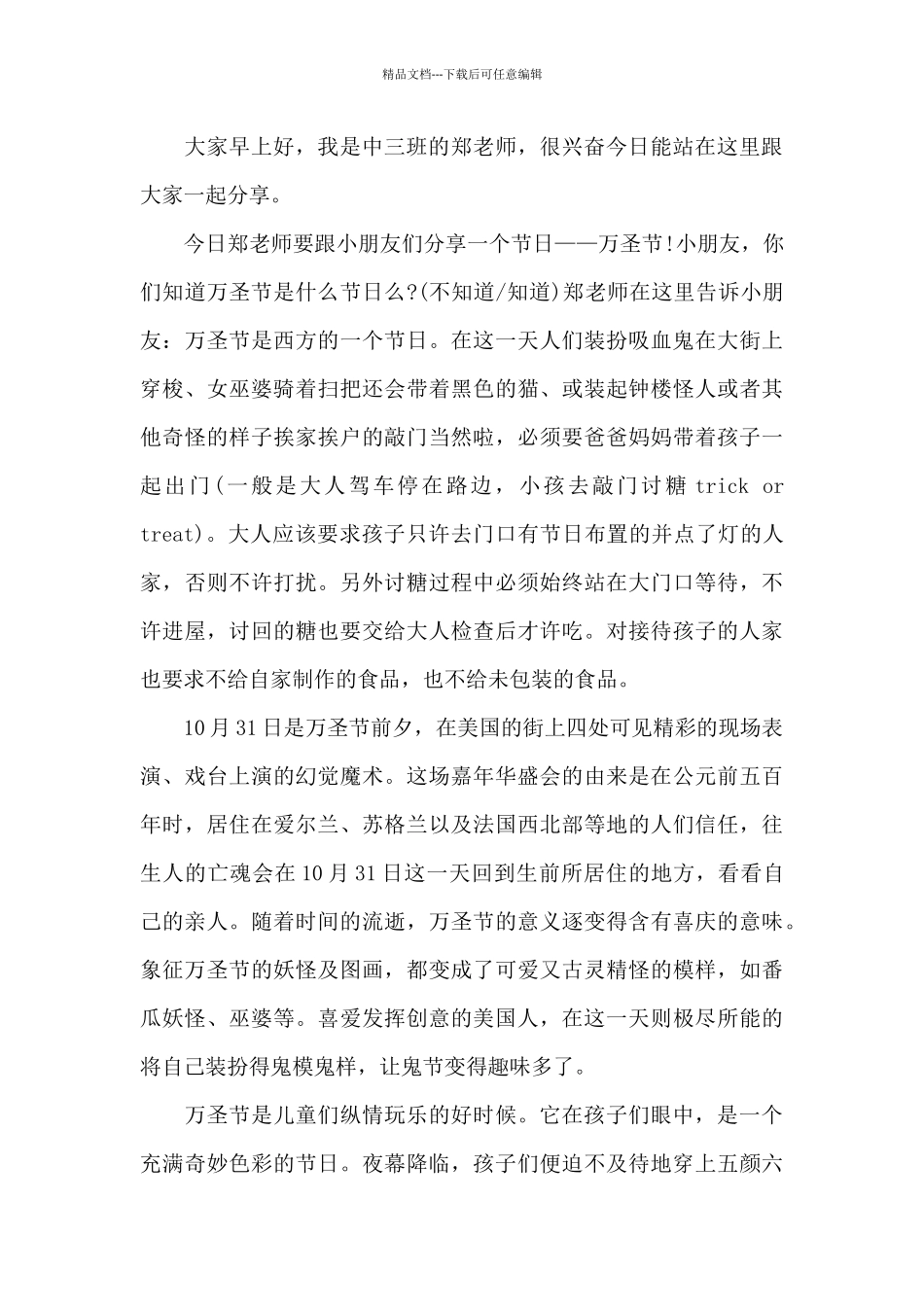 中班幼儿教师会代表发言稿5篇_第3页