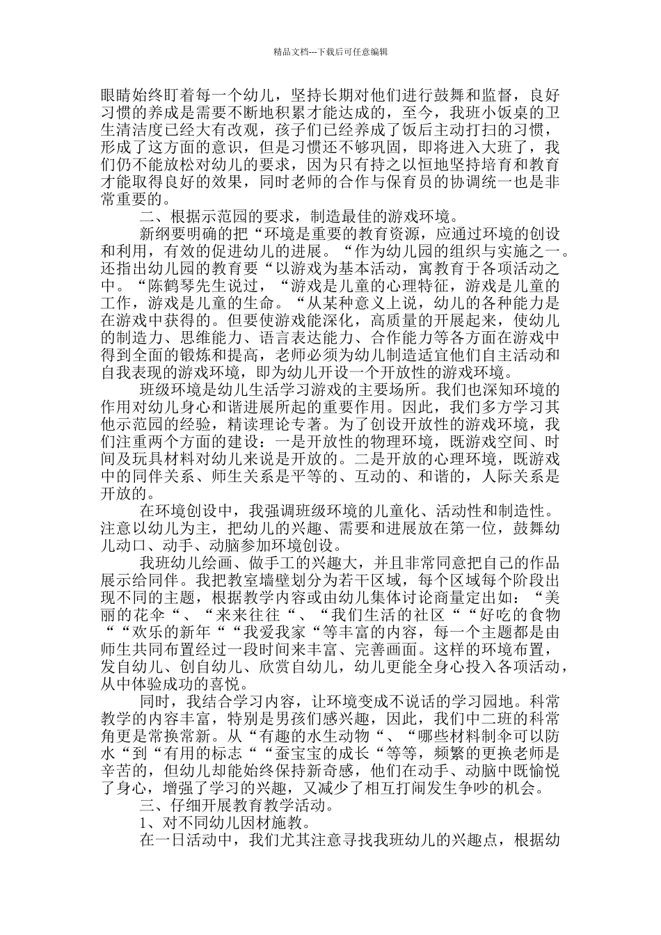 中班幼儿教师自我总结范文_第2页