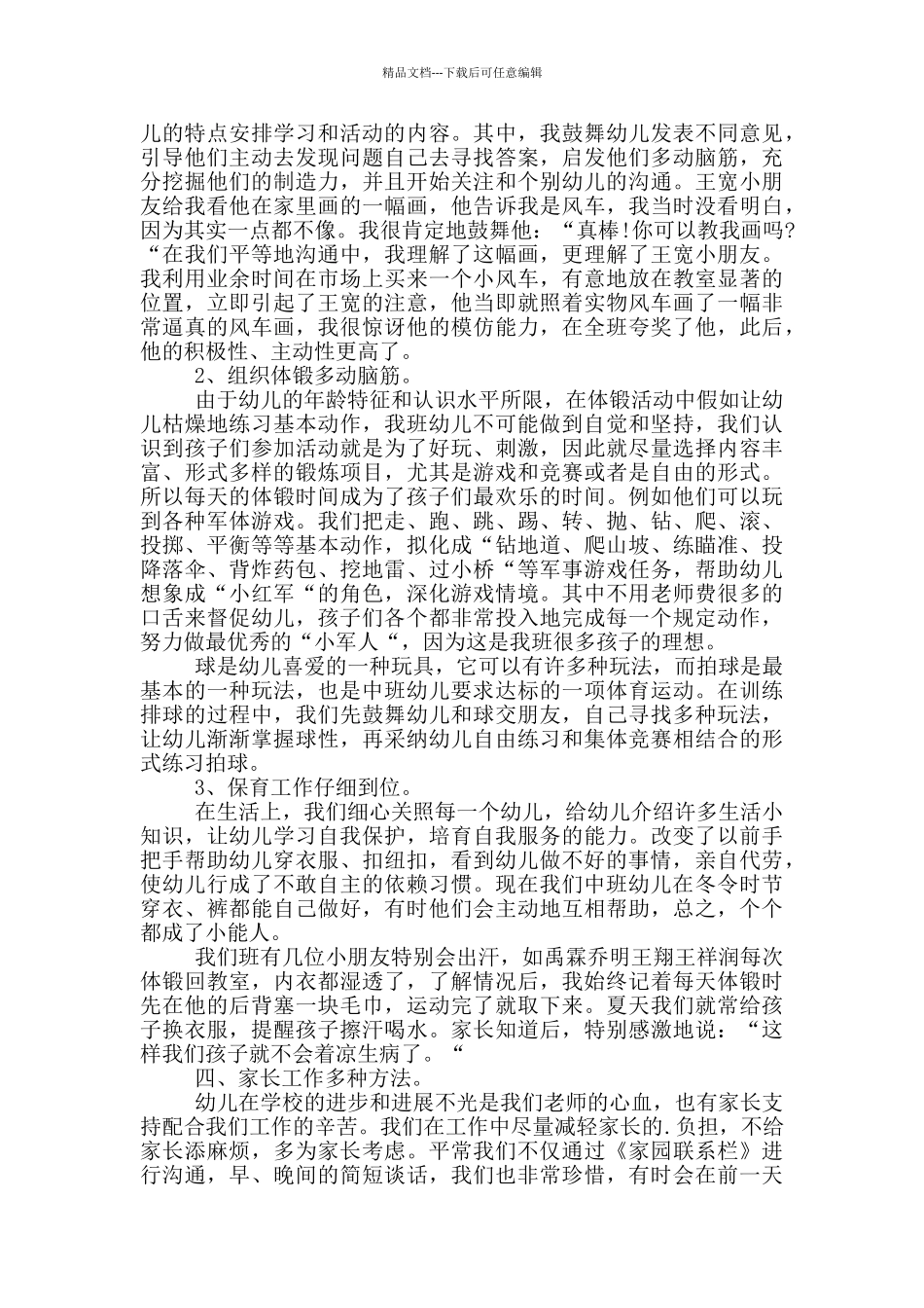 中班幼儿教师自我总结范文_第3页