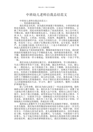 中班幼儿教师自我总结范文