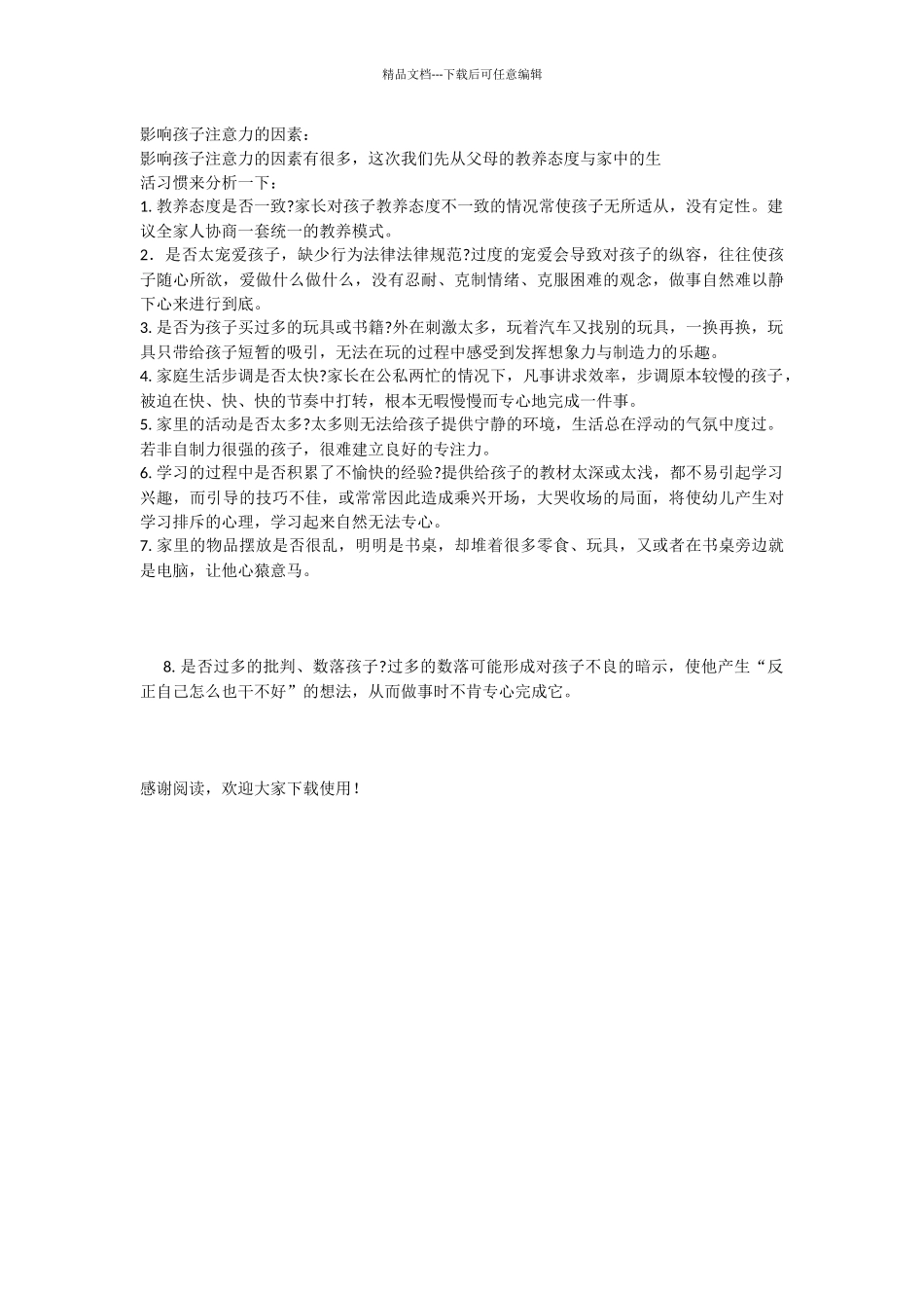 中班幼儿注意力如何培养_第2页