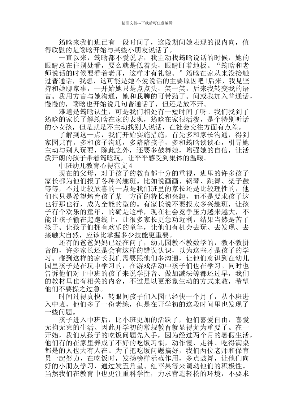 中班幼儿教育心得范文五篇_第2页