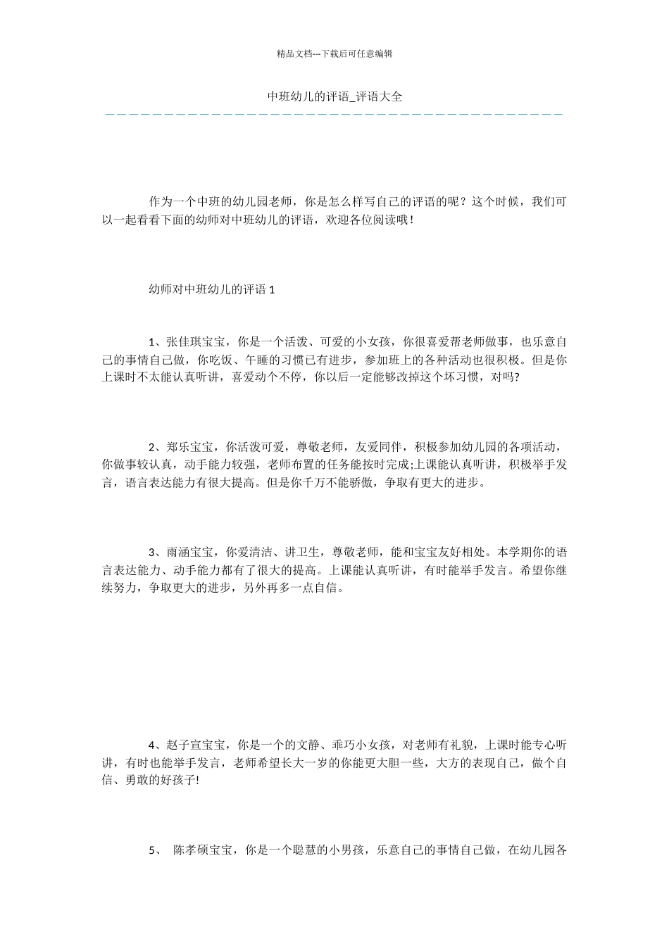 中班幼儿的评语_第1页