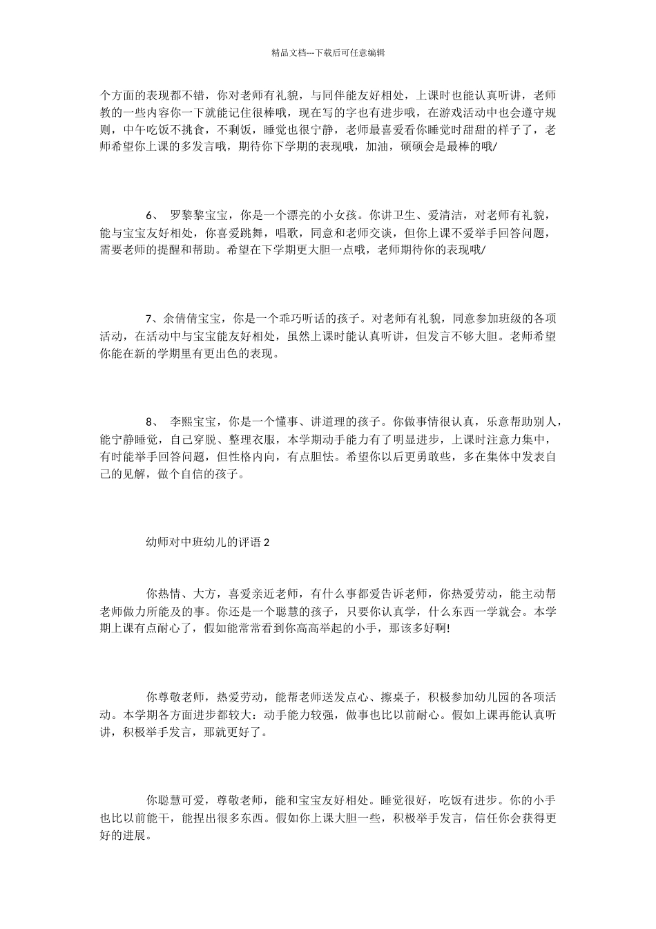 中班幼儿的评语_第2页