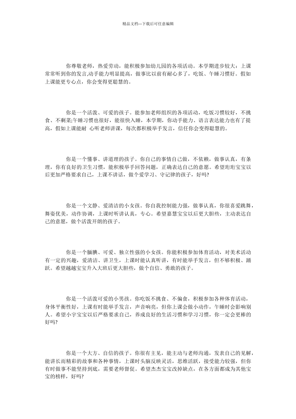 中班幼儿的评语_第3页