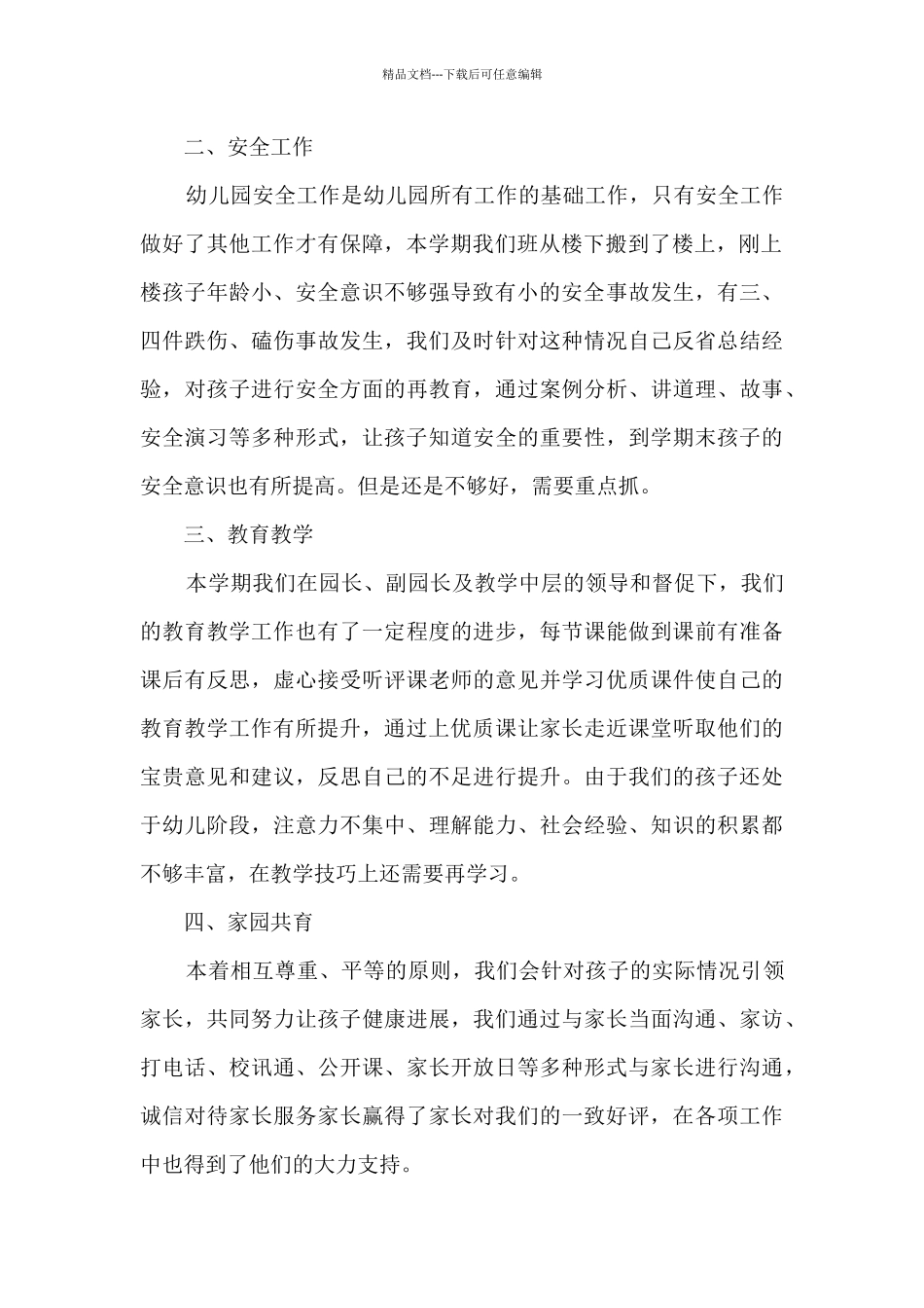 中班幼儿老师工作总结范文5篇_第2页