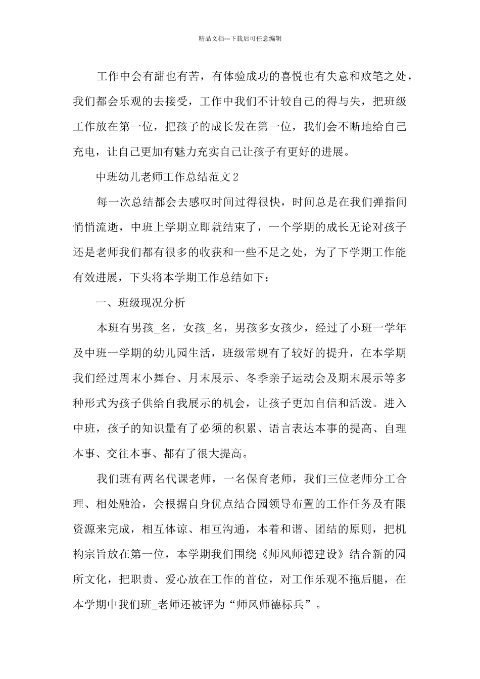 中班幼儿老师工作总结范文5篇_第3页