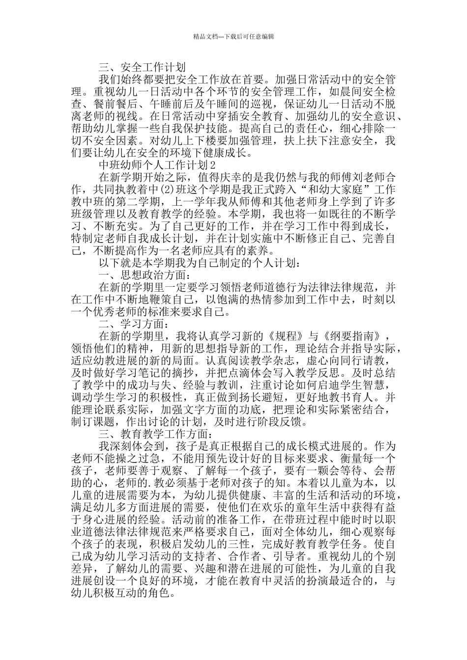 中班幼师个人工作计划_第2页