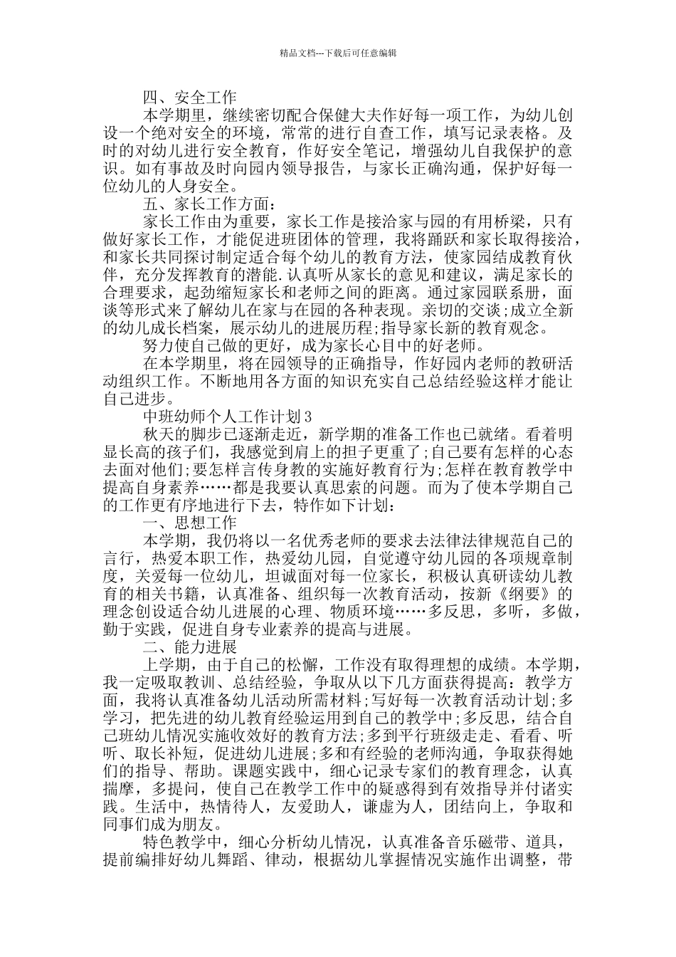 中班幼师个人工作计划_第3页