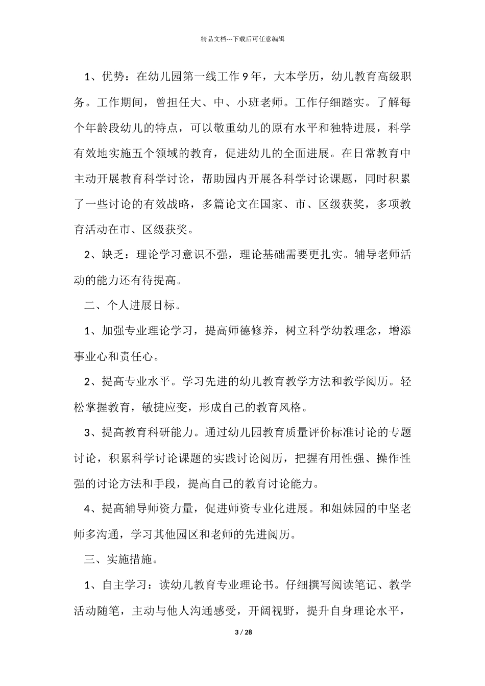 中班幼师个人工作计划10篇_第3页