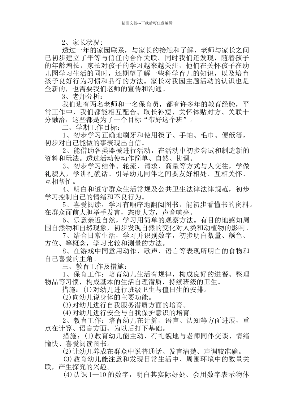 中班幼师个人成长计划_第3页
