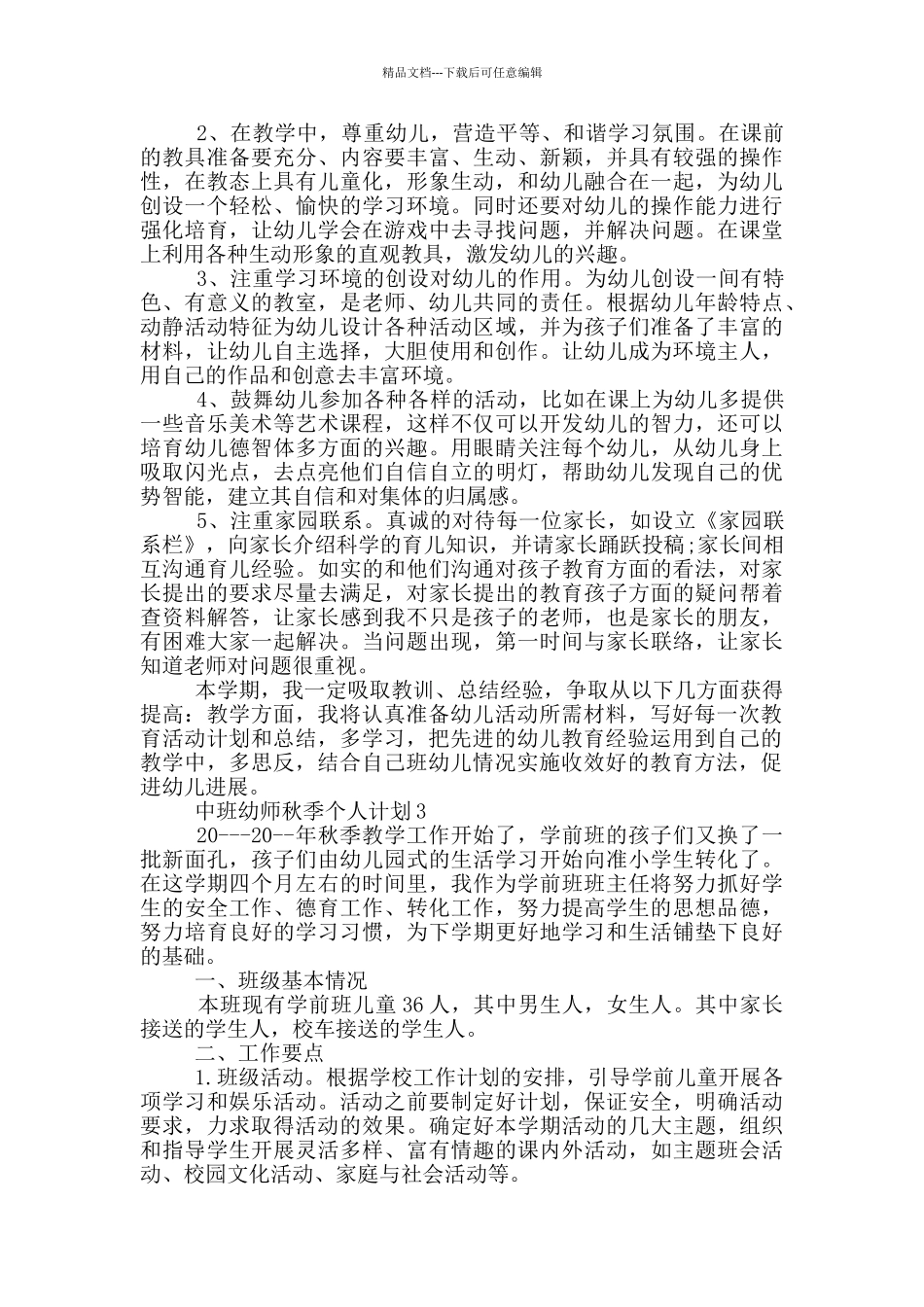 中班幼师秋季个人计划_第2页