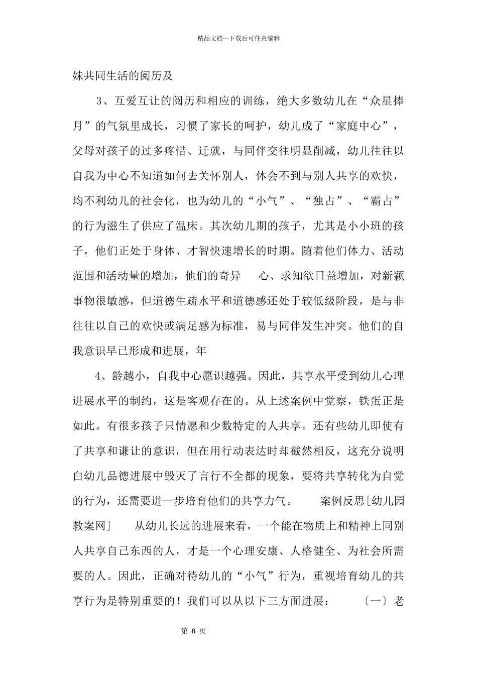 中班幼教案例：“小气”的铁蛋_第2页