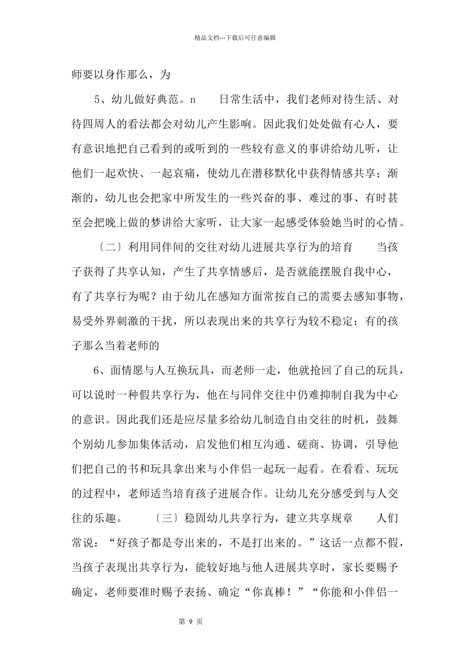 中班幼教案例：“小气”的铁蛋_第3页