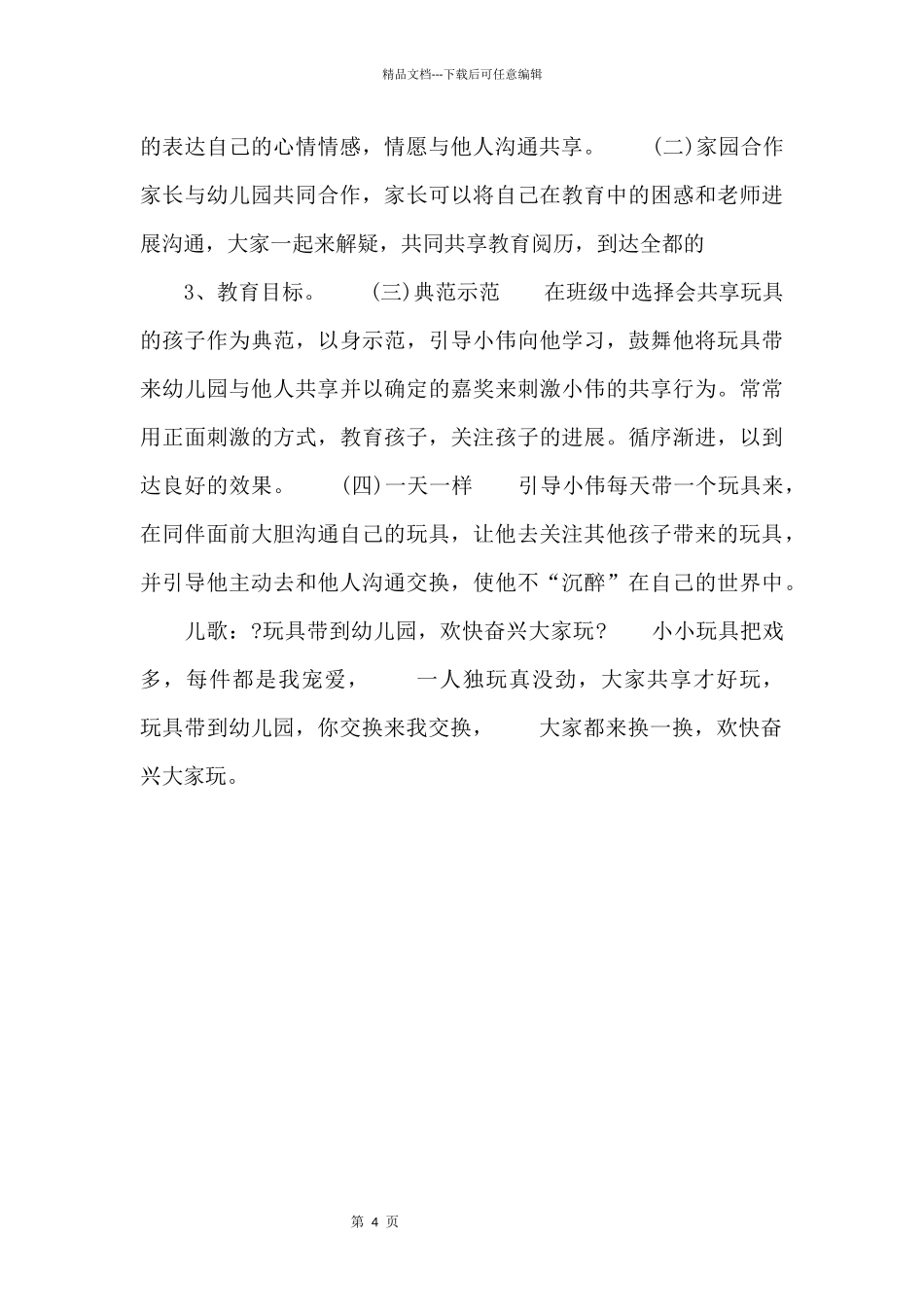 中班幼教案例：玩具带到幼儿园_第2页