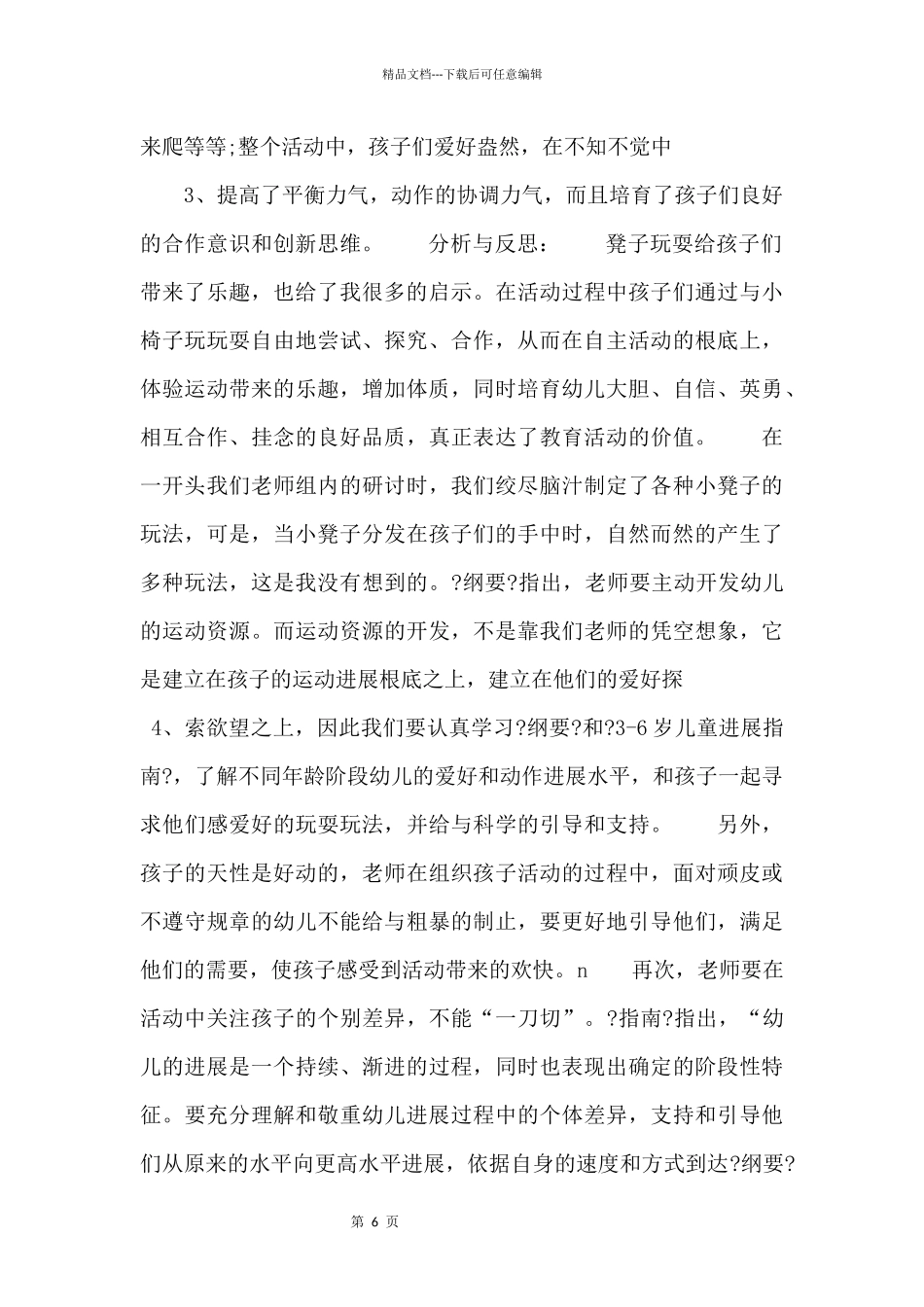 中班幼教案例：走出孤僻情绪_第2页