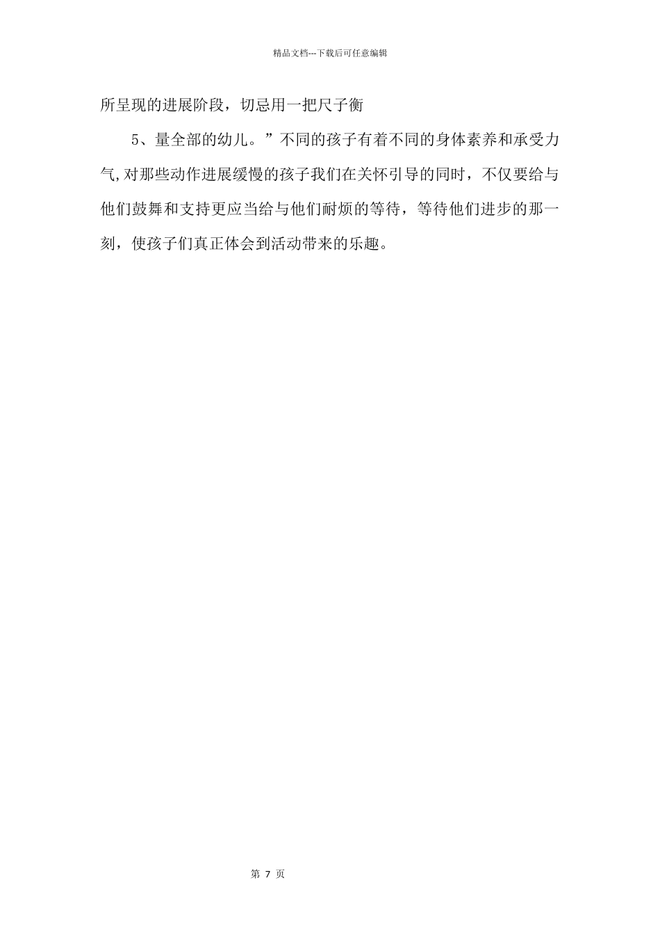 中班幼教案例：走出孤僻情绪_第3页