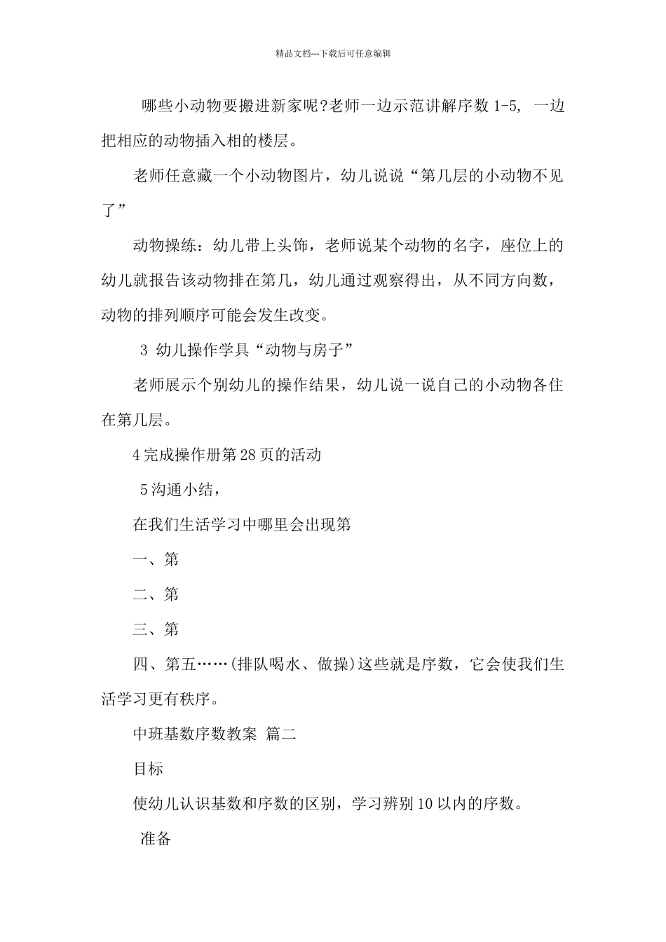 中班序数教案_第2页