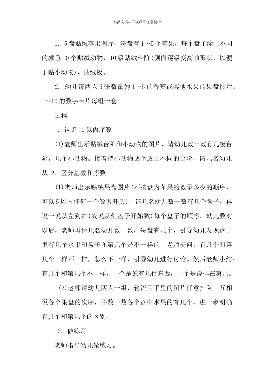 中班序数教案_第3页