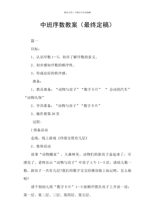 中班序数教案