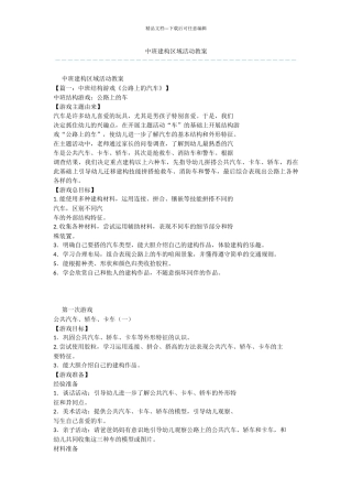 中班建构区域活动教案