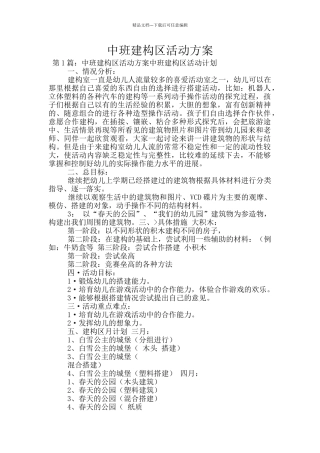 中班建构区活动方案