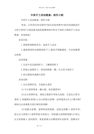 中班手工活动教案：制作小船