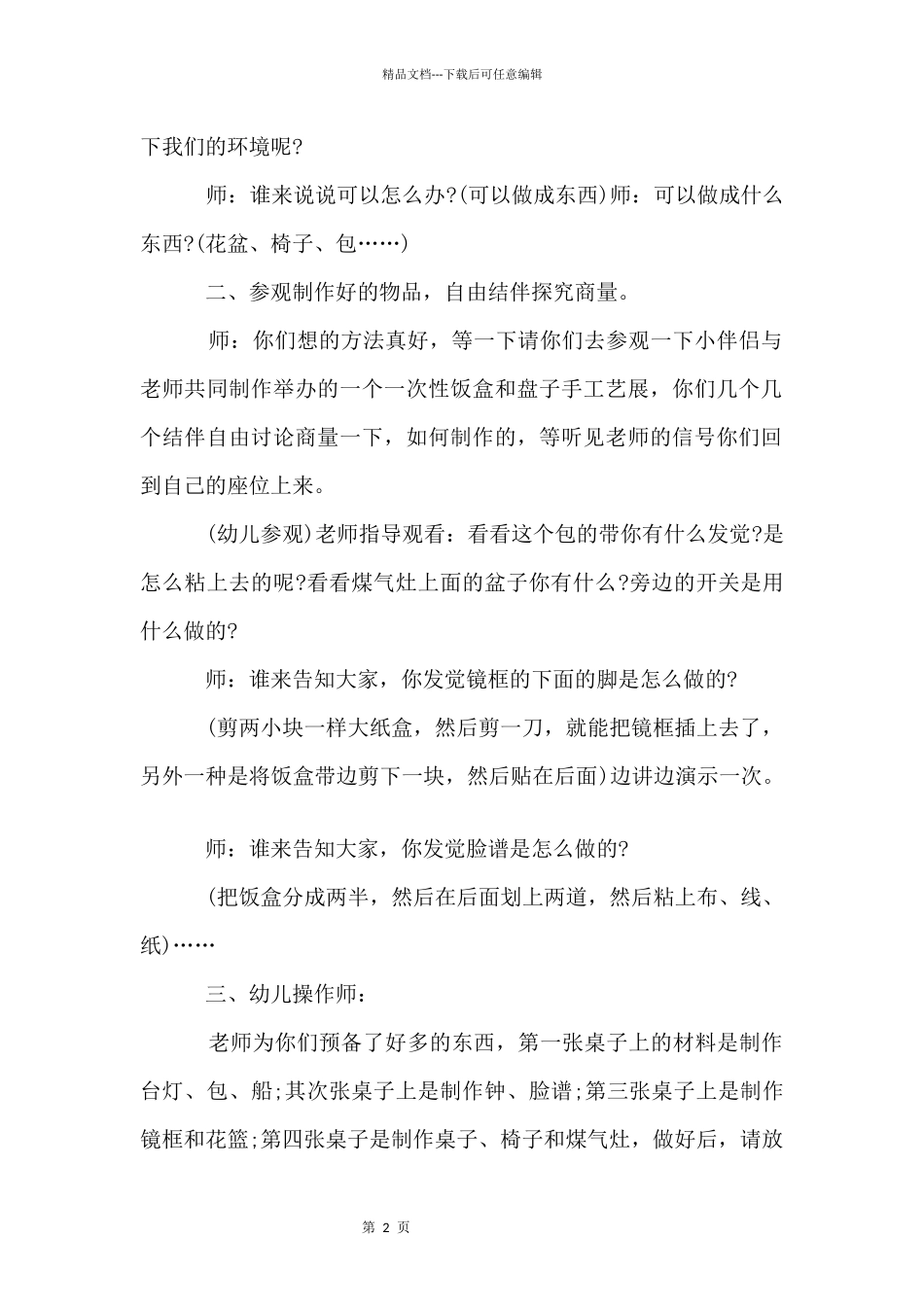中班手工课教案：趣味制作_第2页