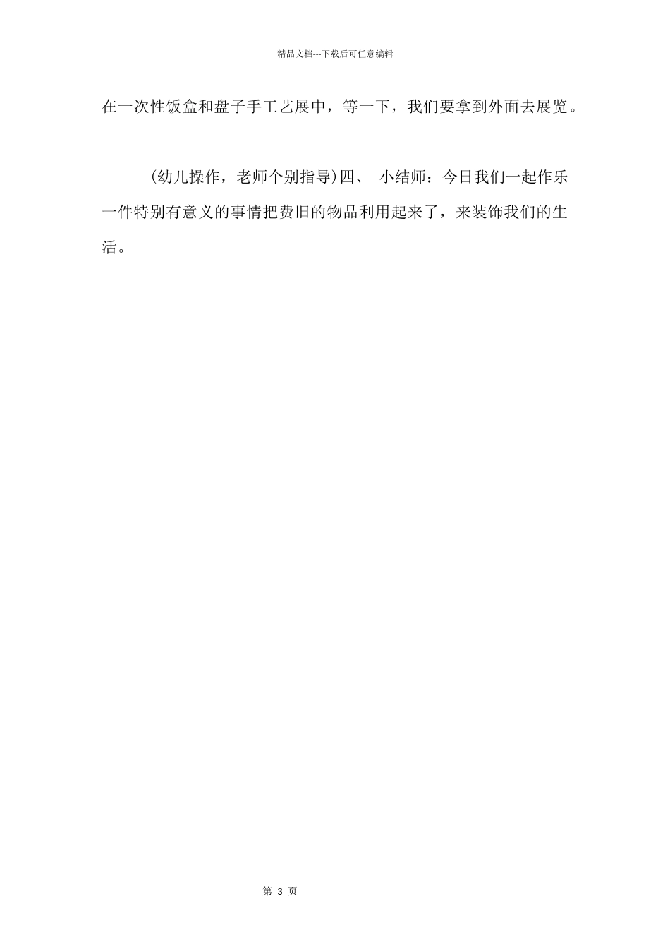 中班手工课教案：趣味制作_第3页