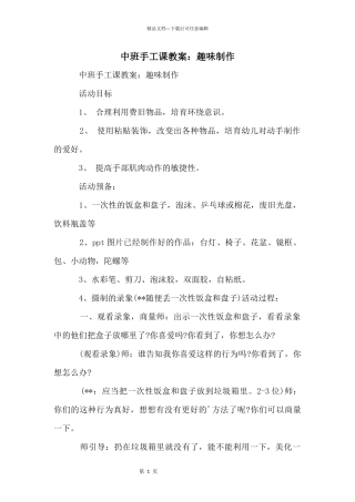 中班手工课教案：趣味制作
