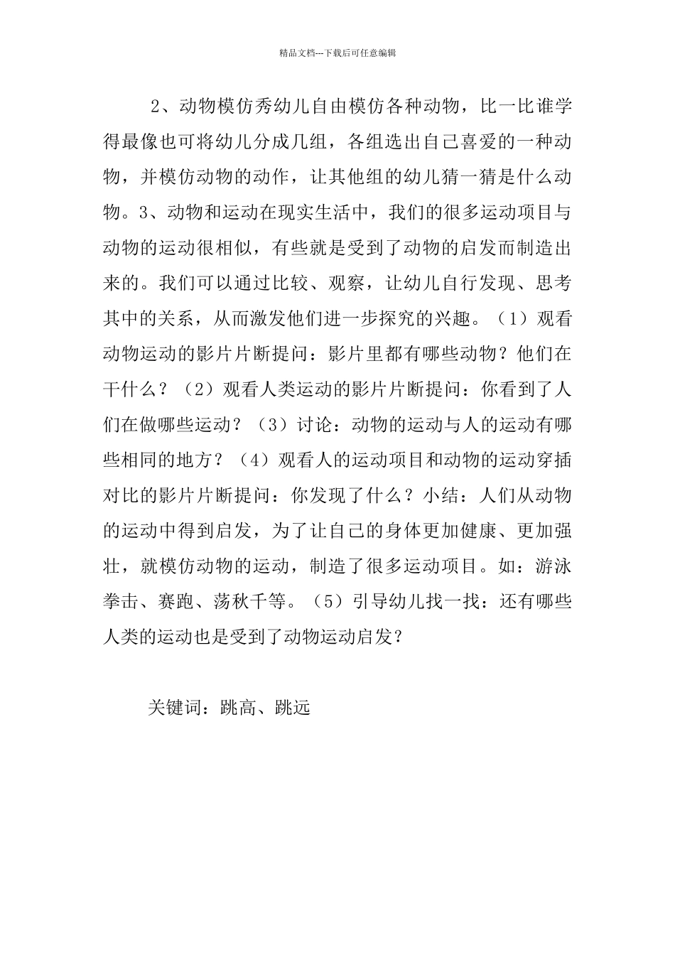 中班探索活动教学设计：动物们的运动_第3页