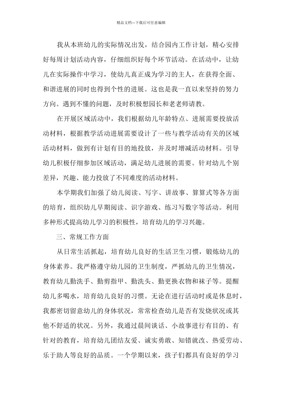 中班教师学期工作总结范文五篇_第2页