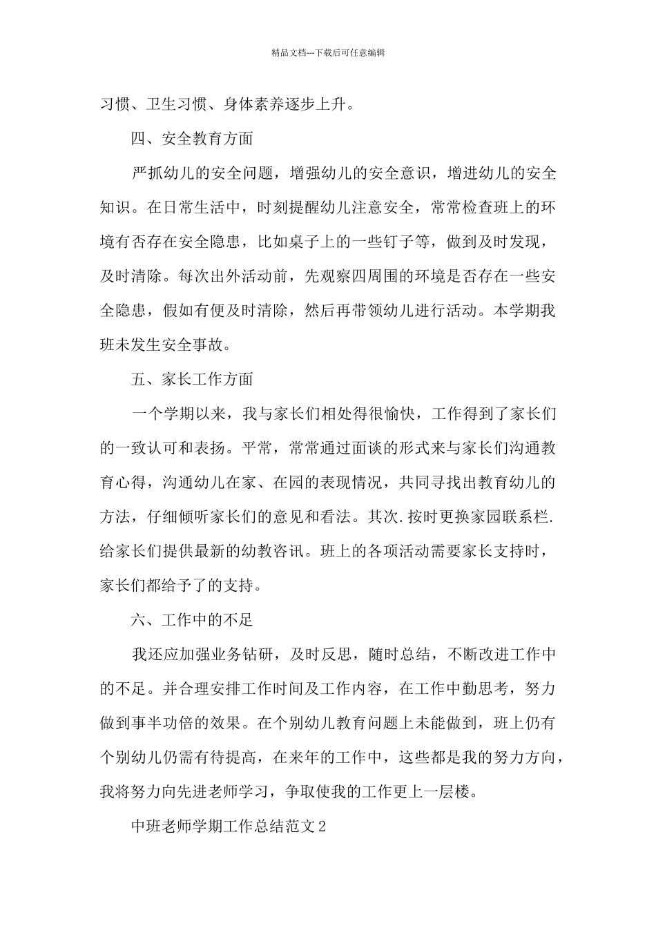 中班教师学期工作总结范文五篇_第3页