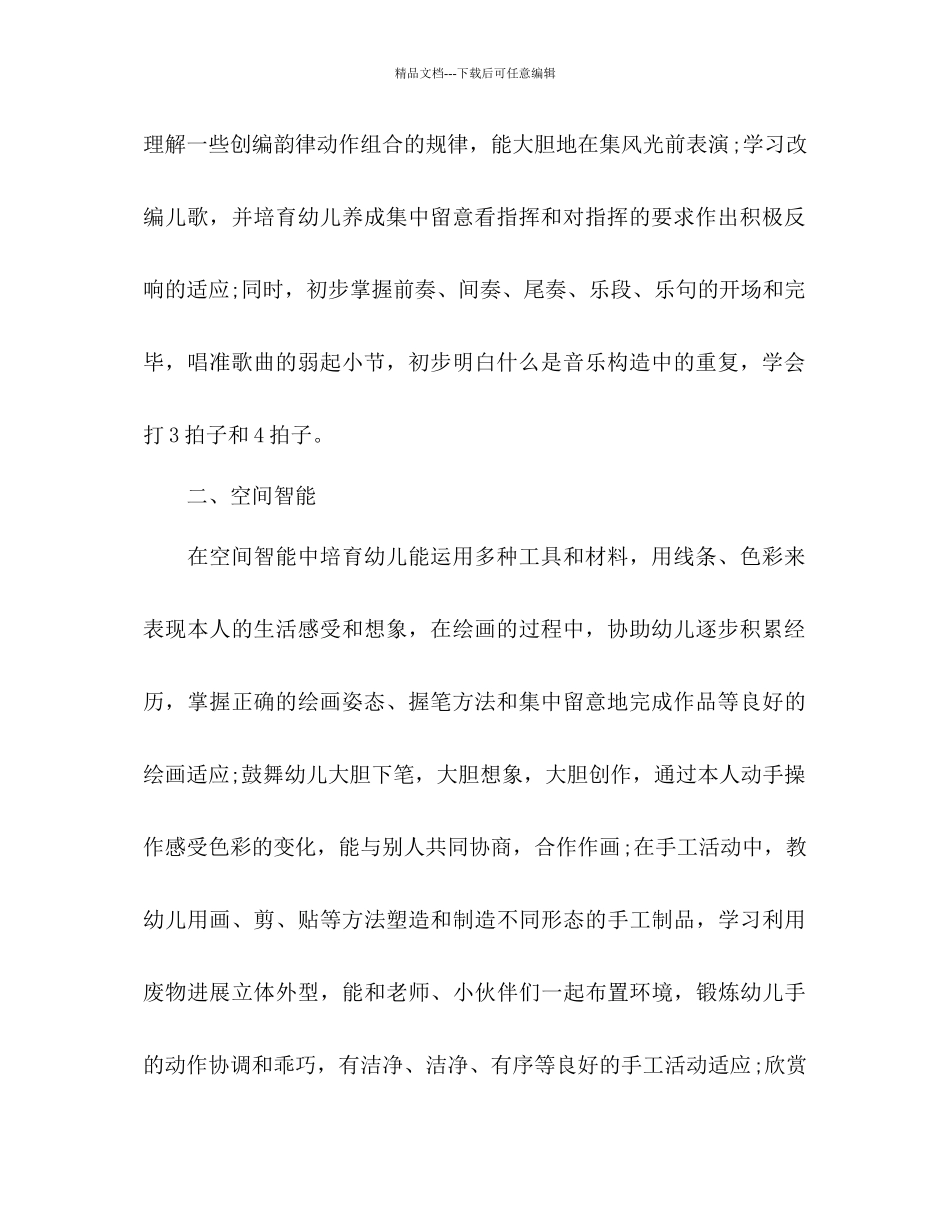 中班教学工作参考计划范文_第2页