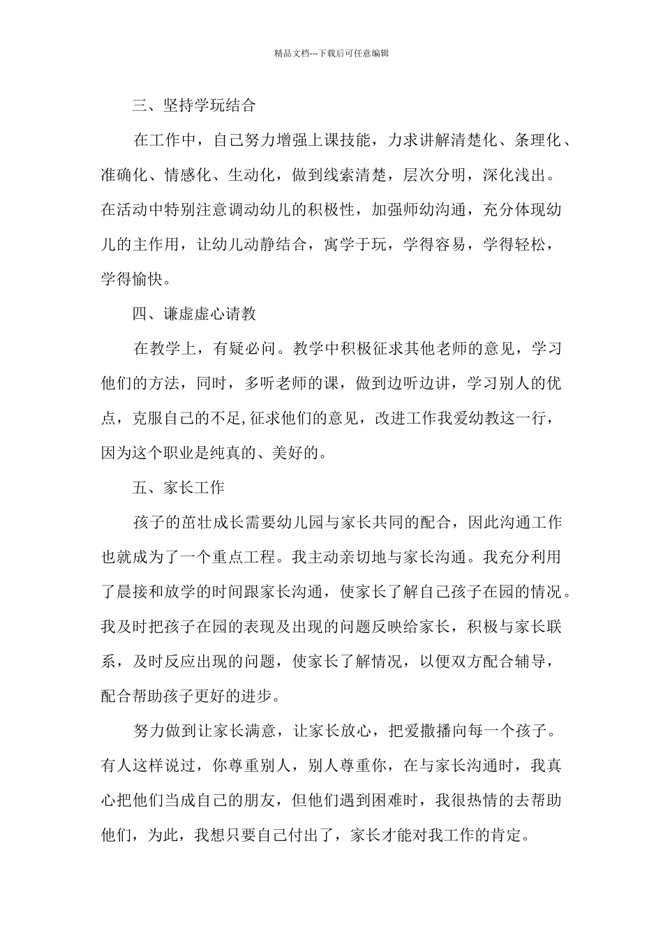 中班教师学科汇报总结5篇_第2页