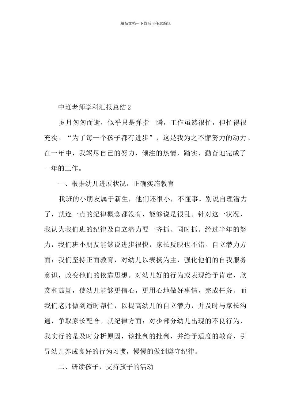 中班教师学科汇报总结5篇_第3页