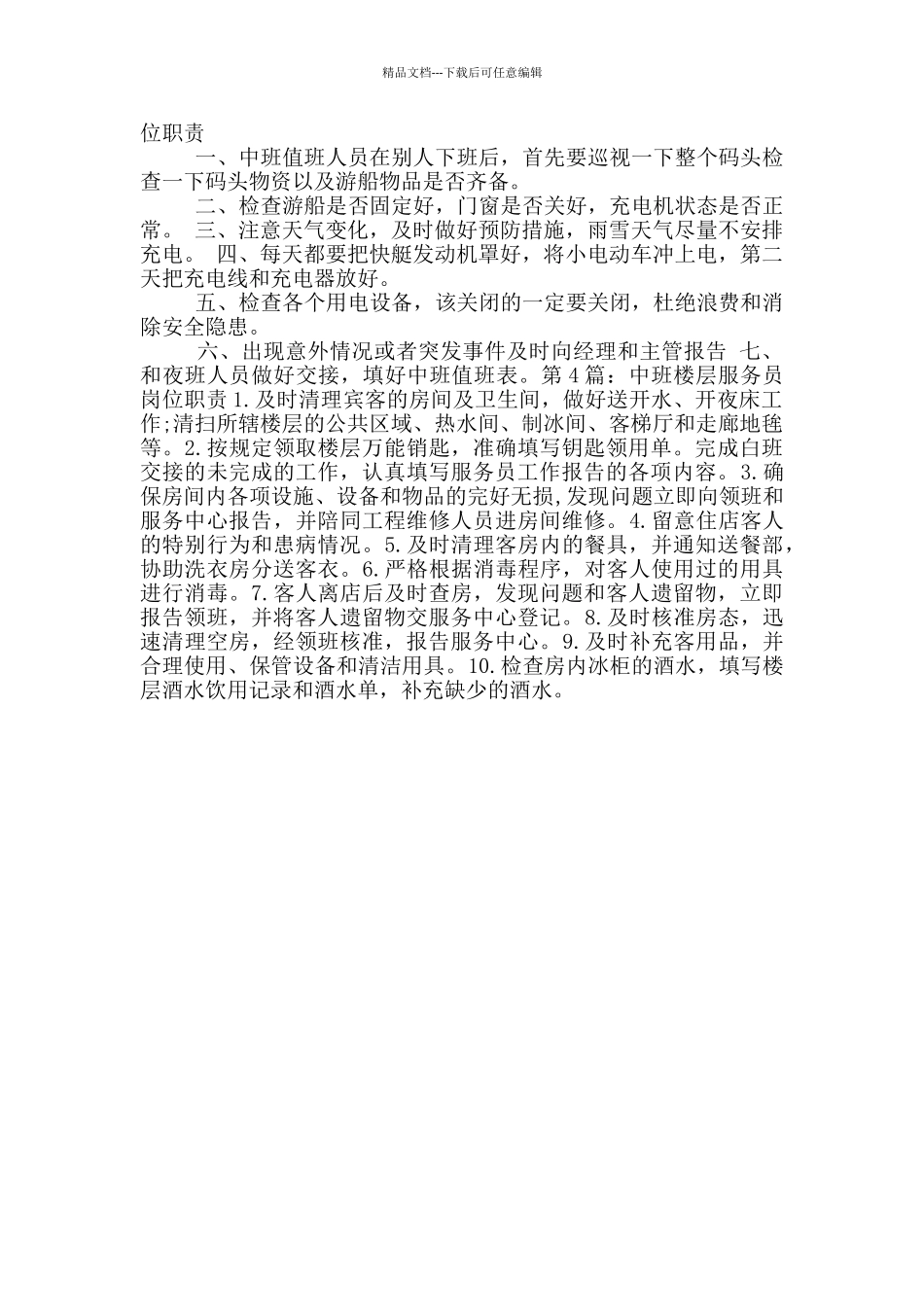 中班教师岗位职责总结_第2页