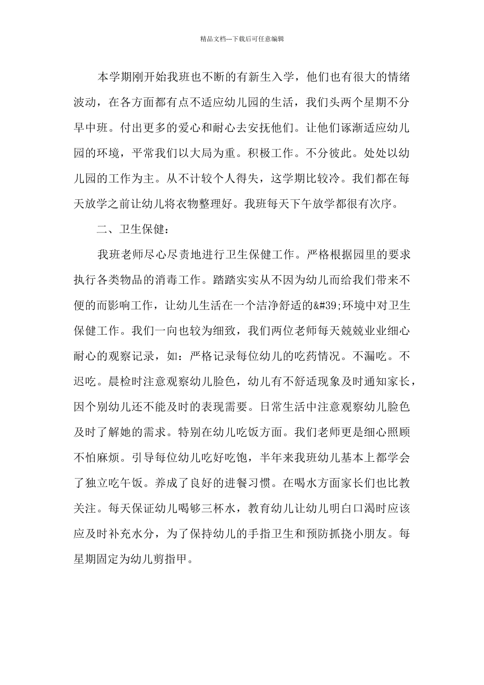 中班教师师德的总结5篇_第2页