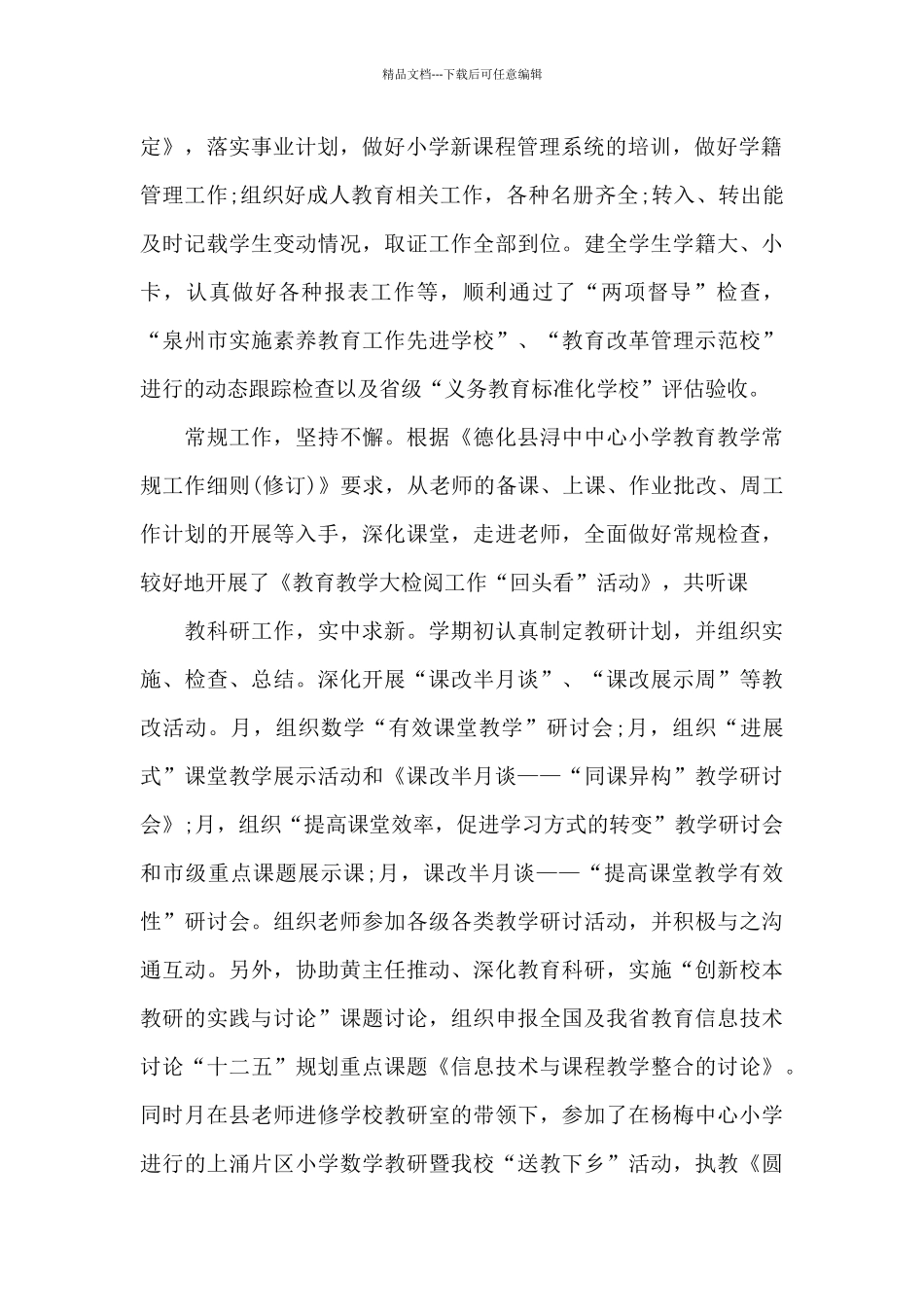 中班教师年度工作总结5篇_第2页