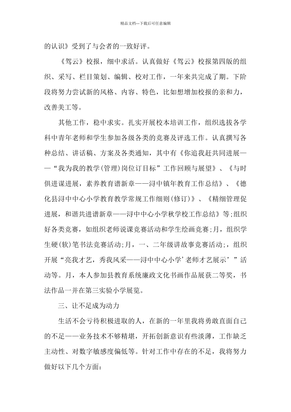 中班教师年度工作总结5篇_第3页