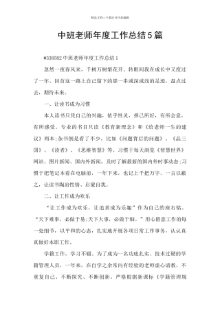 中班教师年度工作总结5篇