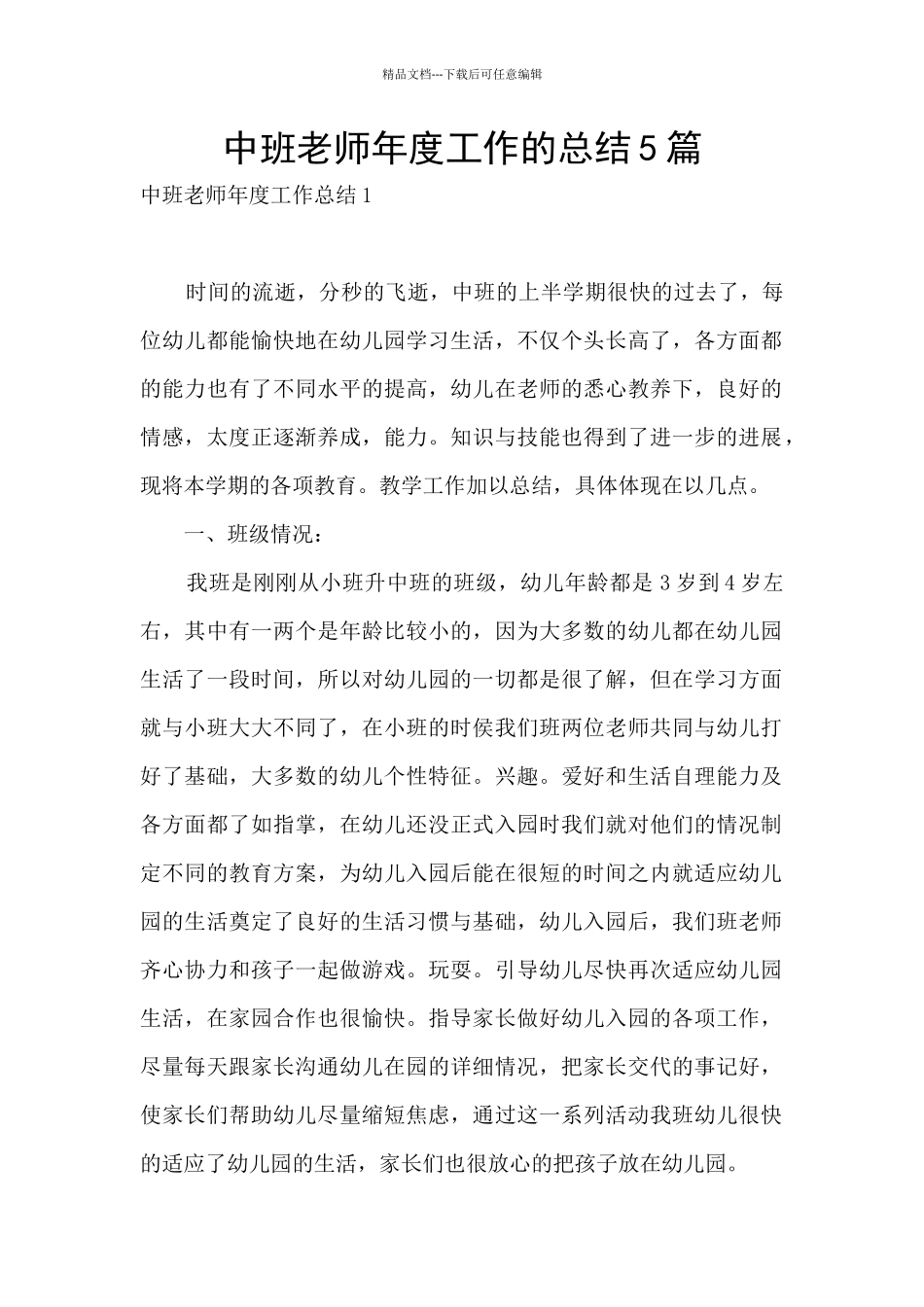 中班教师年度工作的总结5篇_第1页