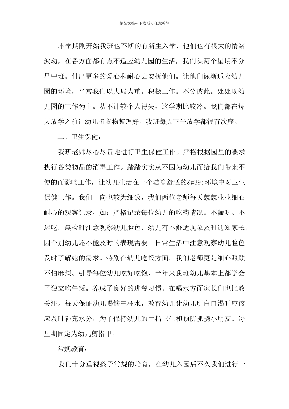 中班教师年度工作的总结5篇_第2页