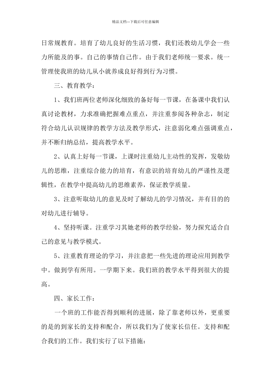 中班教师年度工作的总结5篇_第3页
