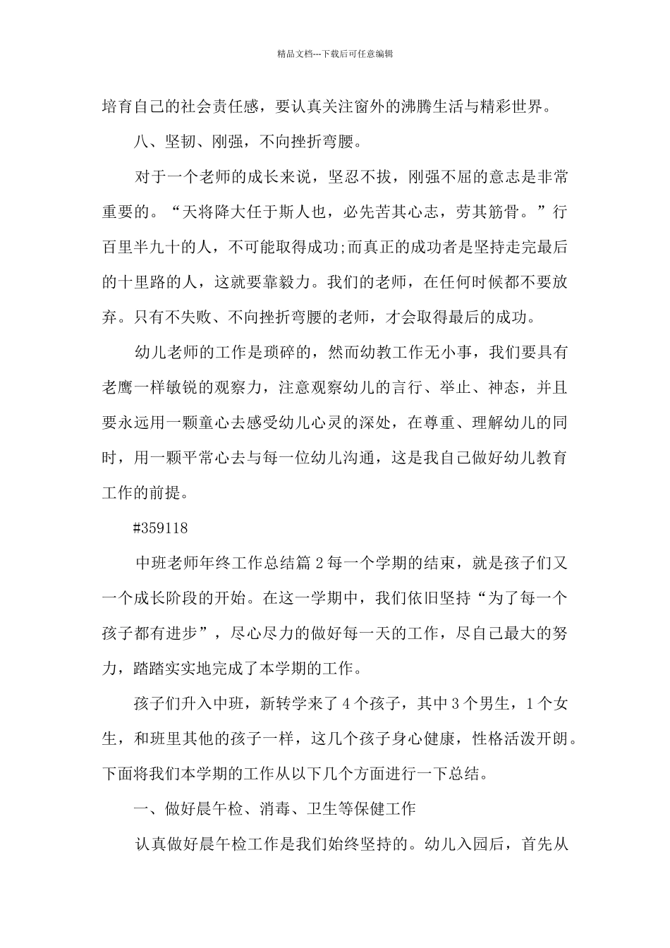 中班教师年终工作总结10篇_第3页