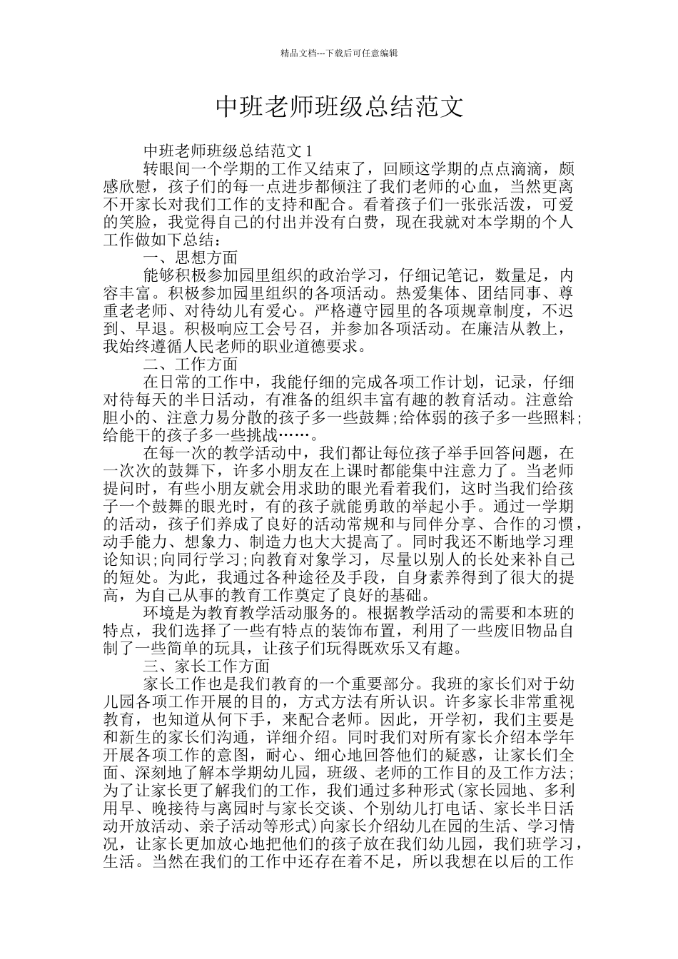 中班教师班级总结范文_第1页
