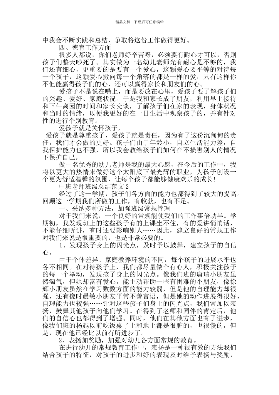 中班教师班级总结范文_第2页