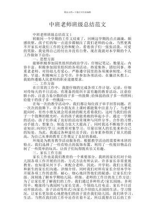 中班教师班级总结范文